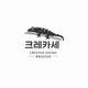 크레카세