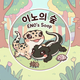 이숲크레