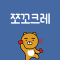 쪼꼬크레