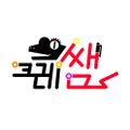 크레쌤
