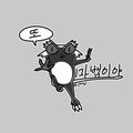 또마뱀이야