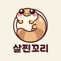 살찐꼬리
