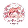 크레멜로우Cremellow