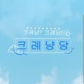 크레냥당