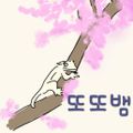 또또뱀