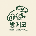 방게코