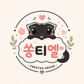 쏭티엘