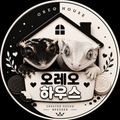 오레오하우스