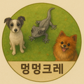 멍멍크레