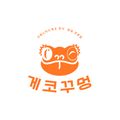 게코꾸멍