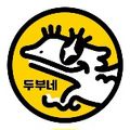 두부네