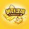 버터크레Buttercre