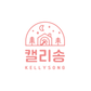 캘리송