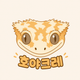 호야크레