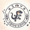 크엉이네