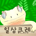 일삼크레