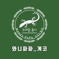 와니파파게코