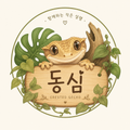 동심