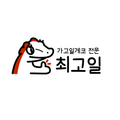 최고일