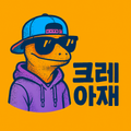 크레아재
