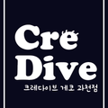 크레다이브과천점