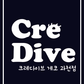 크레다이브과천점