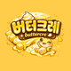 버터크레ButterCre