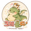 크레용띠