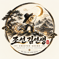 조선김선생