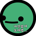 나만없어도마뱀