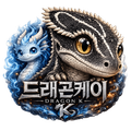 드래곤케이