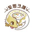 토핑크레
