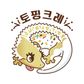토핑크레