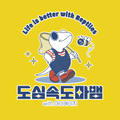 도심속도마뱀