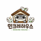 민크레하우스