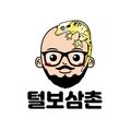 털보삼촌