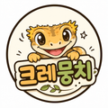Cre뭉치