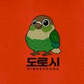 도로시