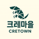 크레마을Cretown