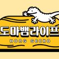도마뱀라이프본점