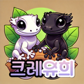 크레유희