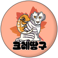 크레땅구