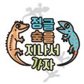 정숲지검단본점