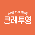 크레투영