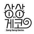 상상게코