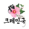 크레민국