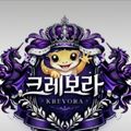 크레보라