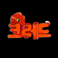 크레드