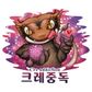 크레중독