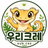 우리크레OURCRE